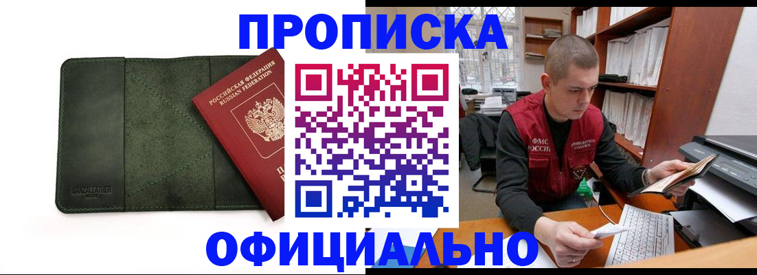 прописка для военкомата в Кувандыке