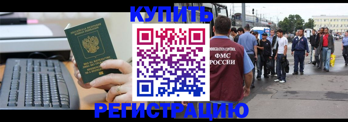 прописка для работы в Кувандыке