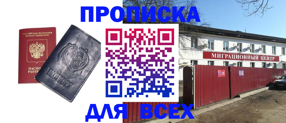 временная регистрация законно в Кувандыке