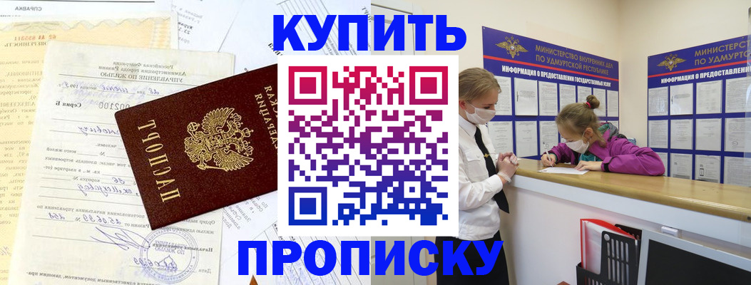 временная регистрация купить в Кувандыке